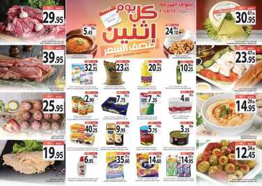 عروض أسواق المزرعة الغربية اليوم 8 مارس 2021 الموافق 24 رجب 1442 عروض الاثنين الطازجة 7 7191470974