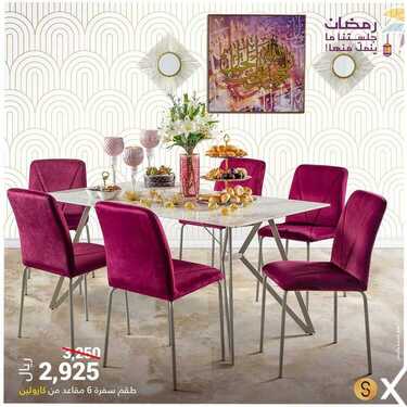 عروض هوم بوكس اليوم 14 مارس 2021 الموافق 1 شعبان 1442 2 7194052753