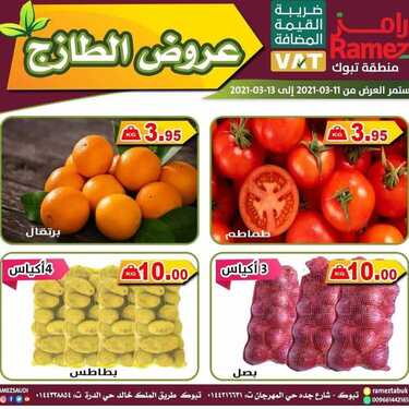عروض رامز تبوك اليوم 11 مارس 2021 الموافق 27 رجب 1442 عروض الطازج 2 7239531077