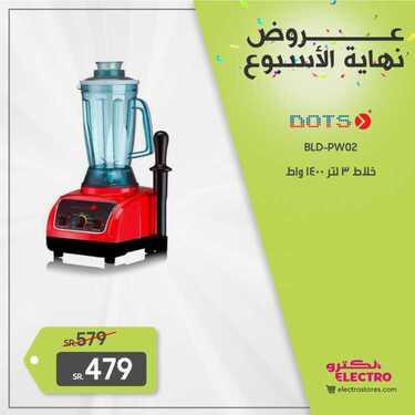 عروض الكترو السعودية اليوم 5 مارس 2021 الموافق 21 رجب 1442 عروض نهاية الأسبوع 4 7250257510
