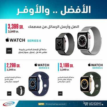 عروض الشتاء والصيف اليوم 6 مارس 2021 الموافق 22 رجب 1442 3 7264666418
