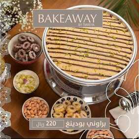 عروض مطعم تمرية اليوم الأربعاء 3 مارس 2021 - عروض البراوني بودينغ 5 7278228252