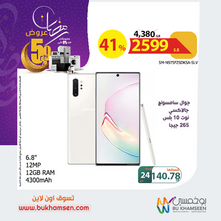 عروض الجوالات من بو خمسين اليوم 29 مارس 2021 الموافق 16 شعبان 1442 رمضان مبارك 2 7317889084
