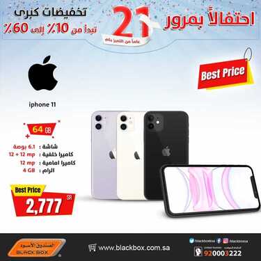 عروض الجوالات من الصندوق الأسود اليوم 5 مارس 2021 الموافق 21 رجب 1442 تخفيضات تبدأ من 10 إلى 60 % على جوالات الايفون 4 7320484239