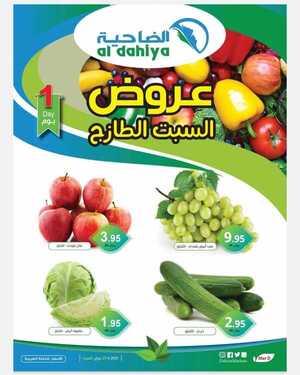 عروض أسواق الضاحية اليوم 27 مارس2021 الموافق 14 شعبان 1442عروض الطازج+ العرض الاسبوعي 2 7370264786