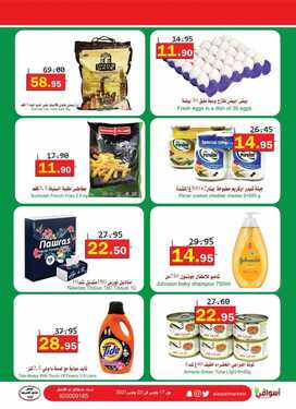 عروض أسواق العقيل الأسبوعية 17 مارس 2021 الموافق 4 شعبان 1442 8 7389546727