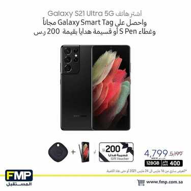 عروض الجوالات من المستقبل اليوم 22 مارس 2021 الموافق 9 شعبان 1442 عروض رمضان 3 7410578411