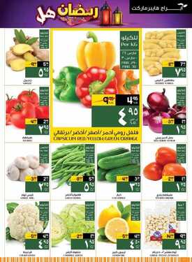 عروض أبراج هايبر ماركت اليوم 23 مارس 2021 الموافق 10 شعبان 1442 رمضان هل واسعارنا صارت أقل 3 7442525430