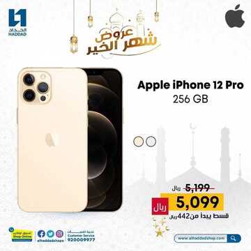 عروض الجوالات من الحداد الأسود اليوم 31 مارس 2021 الموافق 18 شعبان 1442 رمضان مبارك 8 7467540264