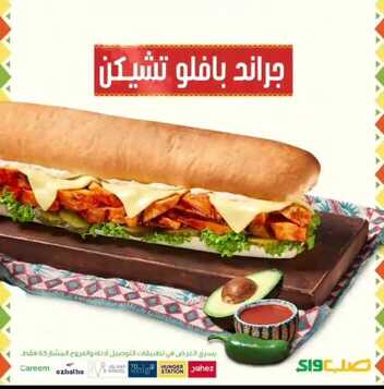 عروض مطعم صب واي اليوم الخميس 4 مارس 2021 - عروض نهاية الأسبوع 6 7524649985
