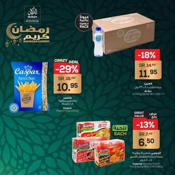 عروض الدكان اليوم 17 مارس 2021 الموافق 4 شعبان 1442 رمضان كريم 3 7535557003