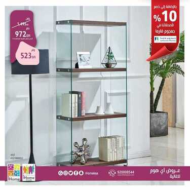 عروض اي هوم اليوم 10 مارس 2021 الموافق 26 رجب 1442عروض اي هوم للغالية 2 7631560095