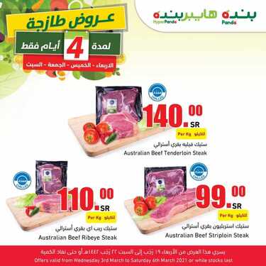 عروض بنده اليوم 3 مارس 2021 الموافق 19 رجب 1442 عروض ال 4 أيام + العرض الأسبوعي 7 7671801739