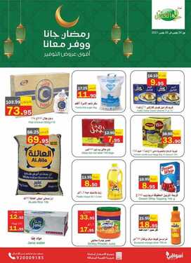 عروض أسواق العقيل الأسبوعية 24 مارس 2021 الموافق 11 شعبان 1442 رمضان جانا بالخير ملانا 2 7675167850