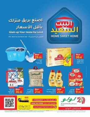 عروض لولو الرياض والخرج الأسبوعية 17 مارس 2021 الموافق 4 شعبان 1442 عروض رمضان 6 7746263453