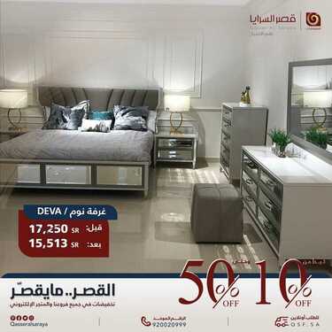 عروض قصر السرايا اليوم 4 مارس 2021 الموافق 20 رجب 1442 2 7781711542