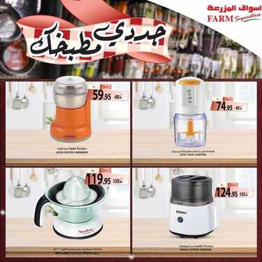عروض أسواق المزرعة اليوم 24 مارس 2021 الموافق 11 شعبان 1442 جددي مطبخك معنا 4 7797686404