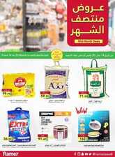 عروض رامز الإحساء الأسبوعية 14 مارس 2021 الموافق 30 رجب 1442 عروض منتصف الشهر 2 7807861457