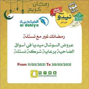 عروض أسواق الضاحية اليوم 12 مارس 2021 الموافق 28 رجب 1442رمضانك غير مع عروض نستله 2 7827016578