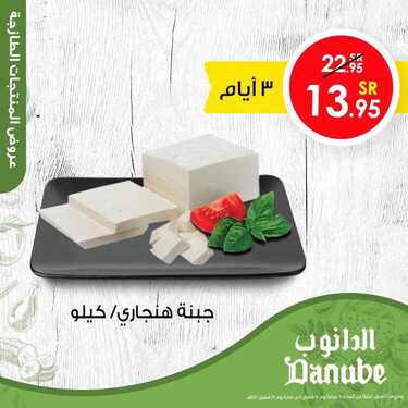 عروض الدانوب جميع الفروع اليوم 28 مارس 2021 الموافق 15 شعبان 1442 عروض لمدة 3 أيام 8 7903347745