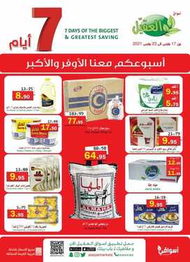 عروض أسواق العقيل الأسبوعية 17 مارس 2021 الموافق 4 شعبان 1442 7 7946035625