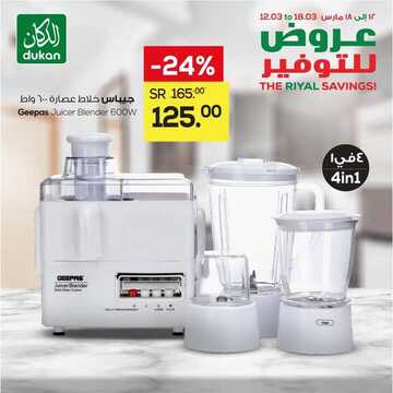 عروض الدكان اليوم 12 مارس 2021 الموافق 28 رجب 1442 عروض التوفير الكبرى 2 7957966377
