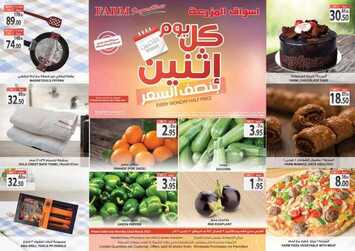 عروض أسواق المزرعة الشرقية اليوم 22 مارس 2021 الموافق 9 شعبان 1442 عروض الاثنين الطازجة 2 8032208592