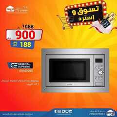 عروض تمكين للالكترونيات الاسبوعية اليوم 10 مارس 2021 الموافق 26 رجب 1442تسوق واسترد 3 8045385431