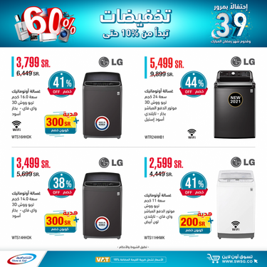 عروض الشتاء والصيف اليوم 11 مارس 2021 الموافق 27 رجب 1442تخفيضات تبدأ من 10% إلى 60 % 3 8141159272