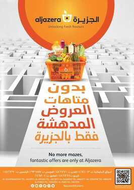 عروض أسواق الجزيرة الأسبوعية 10 مارس 2021 الموافق 26 رجب 1442 2 8166560824