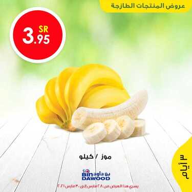 عروض بن داود جميع الفروع اليوم 28 مارس 2021 الموافق 15 شعبان 1442 عروض لمدة 3 أيام 7 8204131988