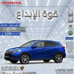 عروض شركة هوندا السعودية للسيارات اليوم الأربعاء 24 مارس 2021 - هلّت عروض الخير 3 8210717777