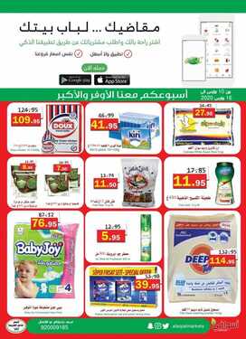 عروض أسواق العقيل الأسبوعية 10 مارس 2021 الموافق 26 رجب 1442 3 8212953242