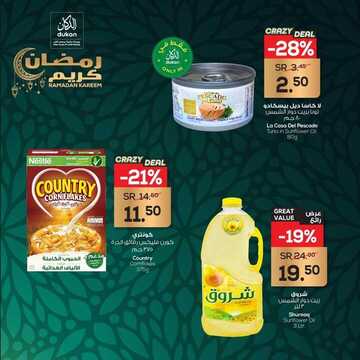 عروض الدكان اليوم 17 مارس 2021 الموافق 4 شعبان 1442 رمضان كريم 4 8221540805
