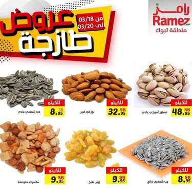عروض رامز تبوك اليوم 18 مارس 2021 الموافق 5 شعبان 1442 عروض نهاية الأسبوع 8 8225028357