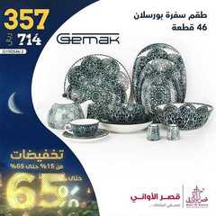 عروض قصر الاواني اليوم 24 مارس 2021 الموافق 11 شعبان 1442 3 8226673719