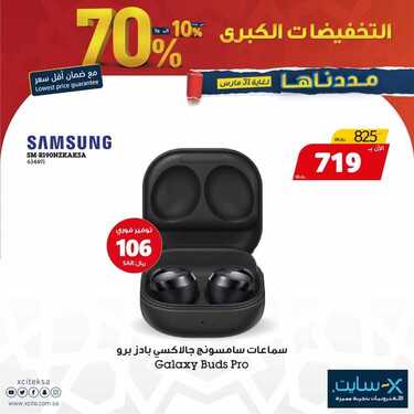 عروض الجوالات من اكسايت اليوم 24 مارس 2021 الموافق 11 شعبان 1442 رمضان مبارك 4 8228772611