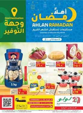 عروض لولو جبيل الأسبوعية 31 مارس 2021 الموافق 18 شعبان 1442 رمضان مبارك 7 8266016691