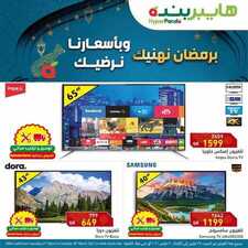 عروض الجوالات من هايبر بنده اليوم 27 مارس 2021 الموافق 14 شعبان 1442 عروض 4 أيام 3 82684486