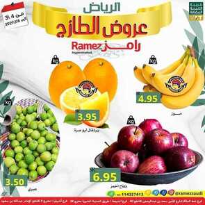 عروض رامز الرياض اليوم 4 مارس 2021 الموافق 20 رجب 1442 عروض نهاية الأسبوع الطازجة 2 83351386