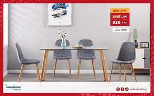 عروض صفوة للمفروشات اليوم 13 مارس 2021 الموافق 29 رجب 1442 6 8346230401