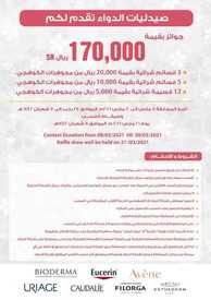 عروض صيدليات الدواء اليوم 14 مارس 2021 الموافق 1 شعبان 1442 لأنك أنت وجه السعادة و الفرح٫ أنتِ الأمان 3 8408266387