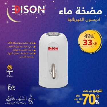 عروض رمضان من السيف غاليري اليوم 6 مارس 2021 الموافق 22 رجب 1442 التوفير هلّ هلاله 3 8418569727