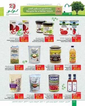عروض لولو الرياض والخرج اليوم 11 مارس 2021 الموافق 27 رجب 1442حياة صحية 4 8430411166