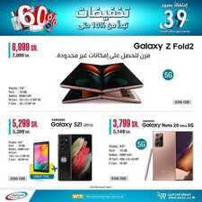 عروض الجوالات من الصيف والشتاء اليوم 15 مارس 2021 الموافق 2 شعبان 1442 4 8513825562