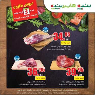 عروض بنده اليوم 16 مارس 2021 الموافق 4 شعبان 1442 عروض ال 4 أيام & مهرجان اللحوم+ العرض الأسبوعي 2 8525676811