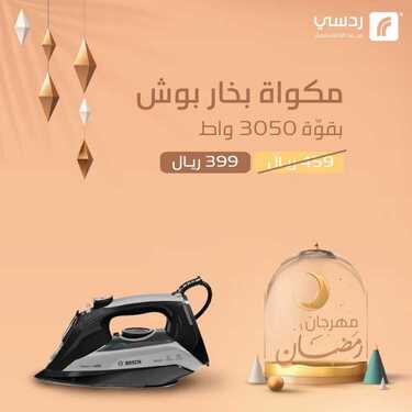 عروض ردسي من عبد اللطيف جميل اليوم 14 مارس 2021 الموافق 1 شعبان 1442 عروض رمضان 9 8528623806