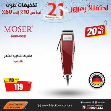 عروض الصندوق الاسود اليوم 13 مارس 2021 الموافق 1 شعبان 1442 التخفيضات الكبرى 5 8605670123