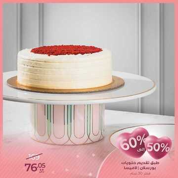 عروض معارض نايس اليوم 21 مارس 2021 الموافق 8 شعبان 1442 عروض عيد الأم 5 8643296305