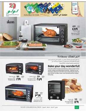 عروض لولو الدمام اليوم 14 مارس 2021 الموافق 30 رجب 1442 إيكون في منزل رمضان 7 8658426045